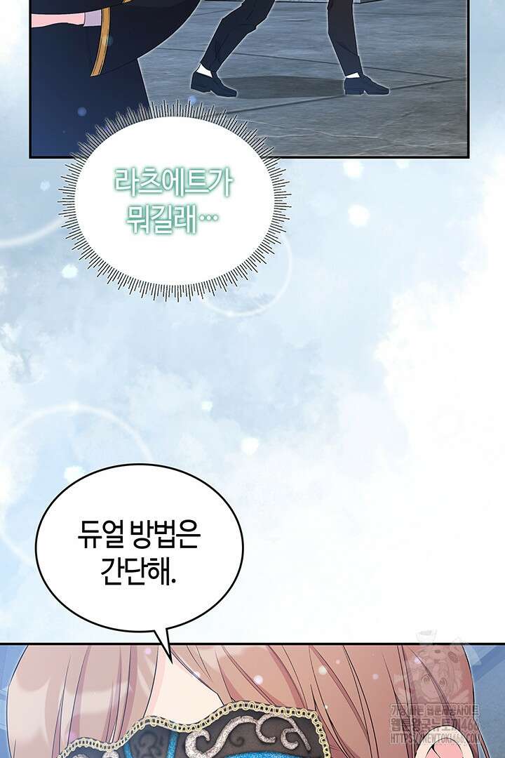 배드엔딩 후 태어난 여주의 딸입니다 45화 16