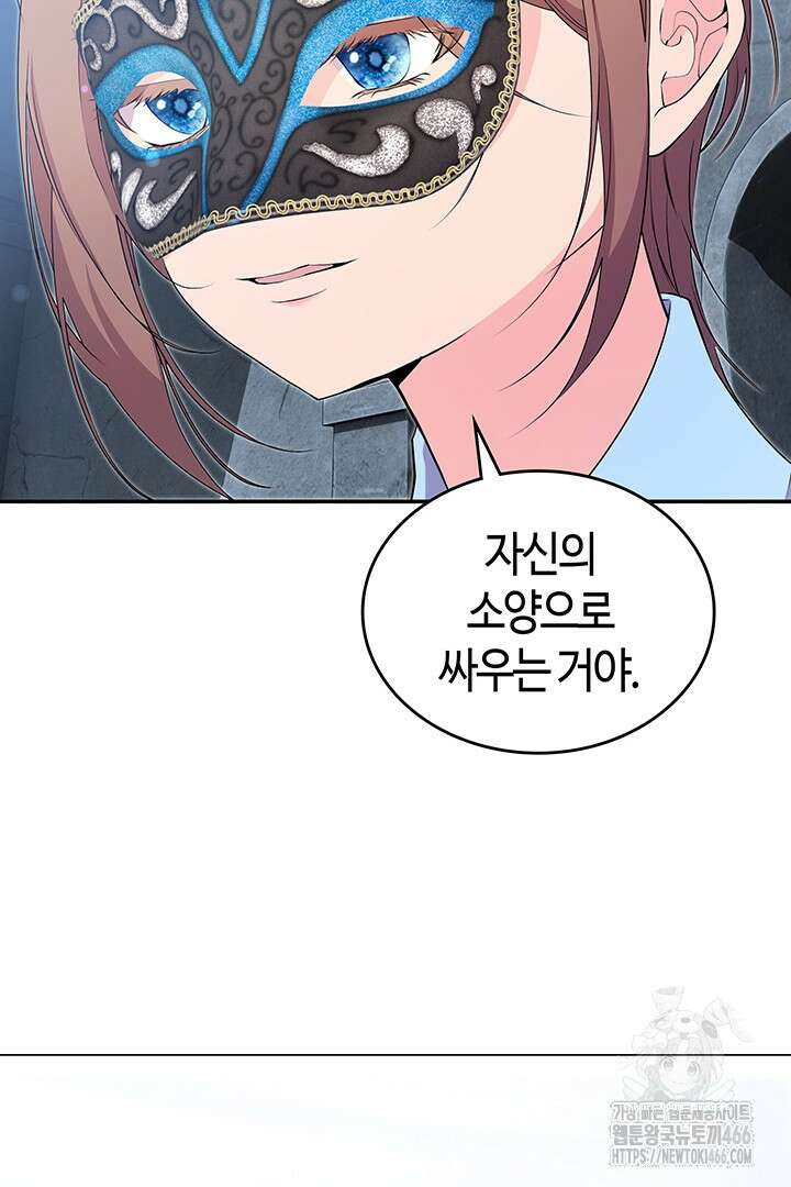 배드엔딩 후 태어난 여주의 딸입니다 45화 17