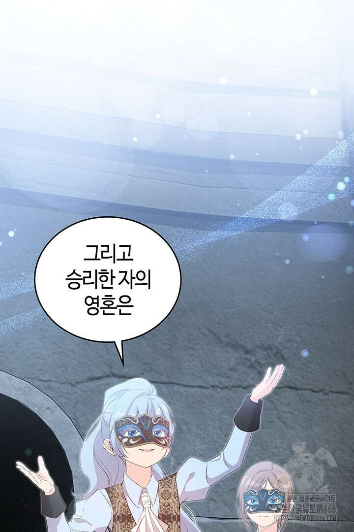 배드엔딩 후 태어난 여주의 딸입니다 45화 18