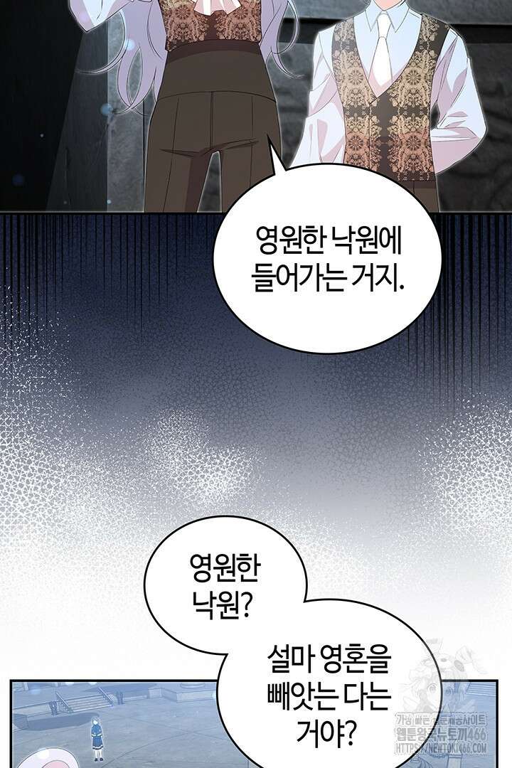 배드엔딩 후 태어난 여주의 딸입니다 45화 19