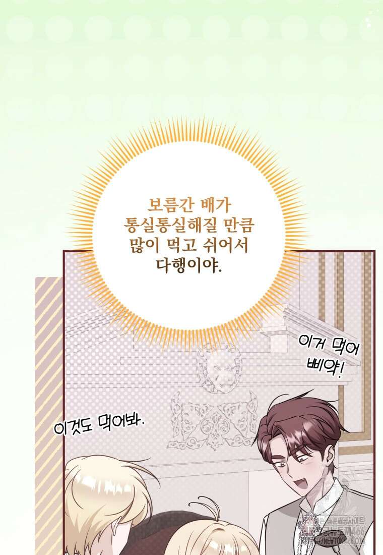 아기 약사 황녀님 89화 5