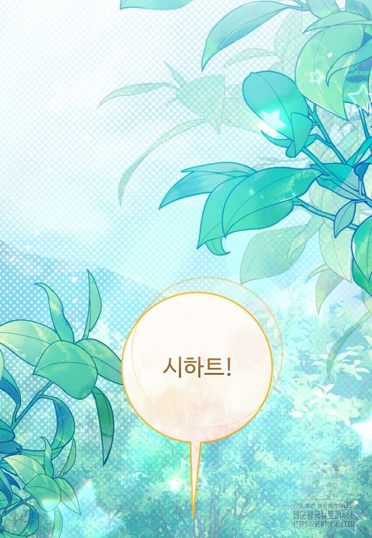 아기 약사 황녀님 89화 7
