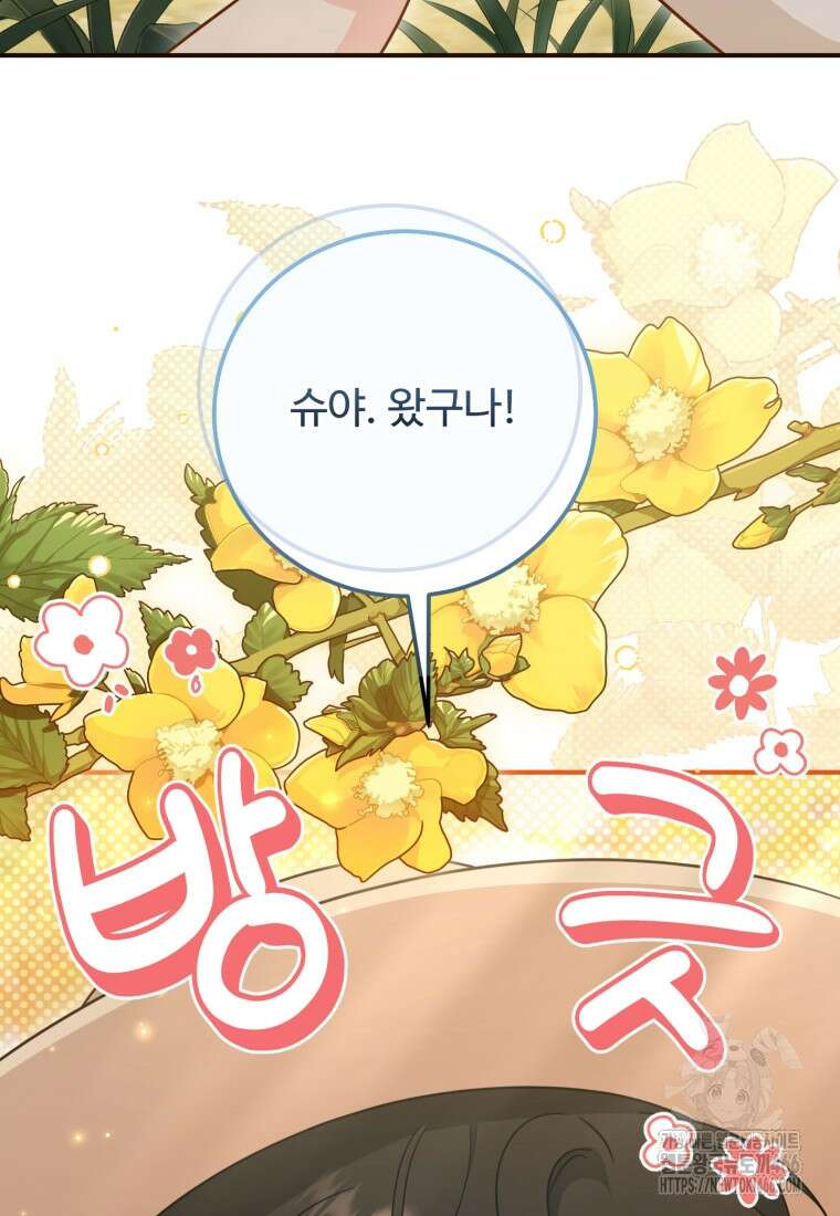 아기 약사 황녀님 89화 10