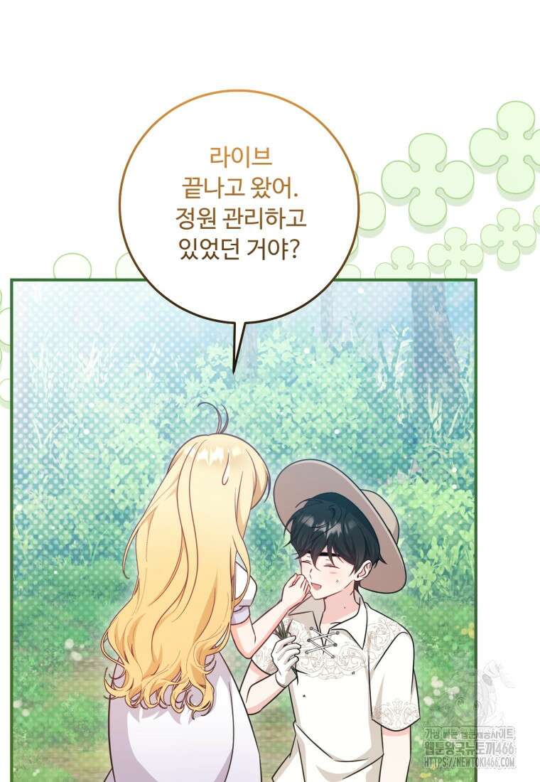 아기 약사 황녀님 89화 13