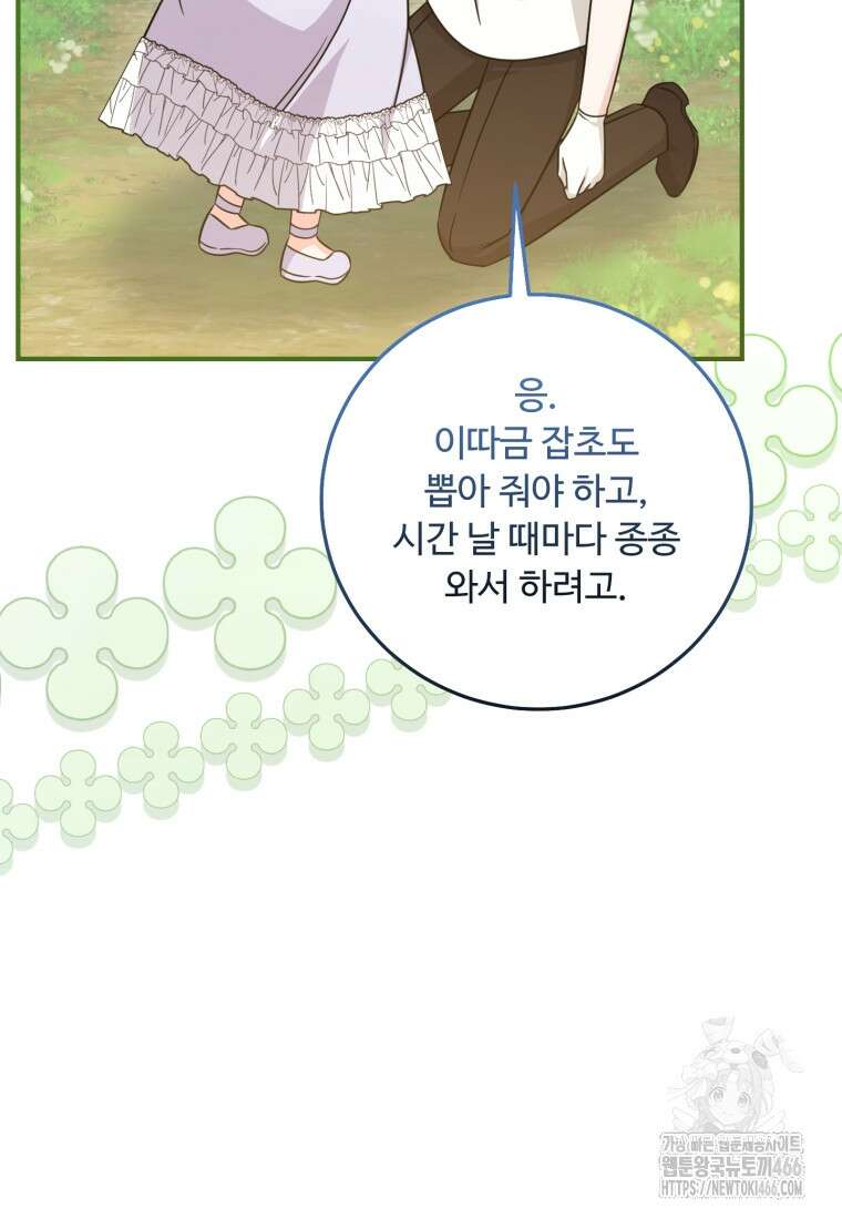 아기 약사 황녀님 89화 14