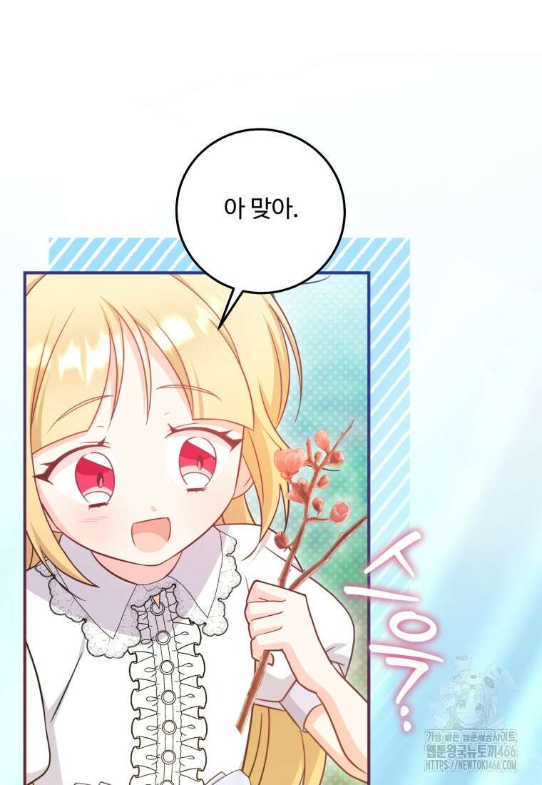 아기 약사 황녀님 89화 15