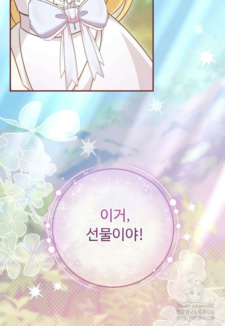 아기 약사 황녀님 89화 16