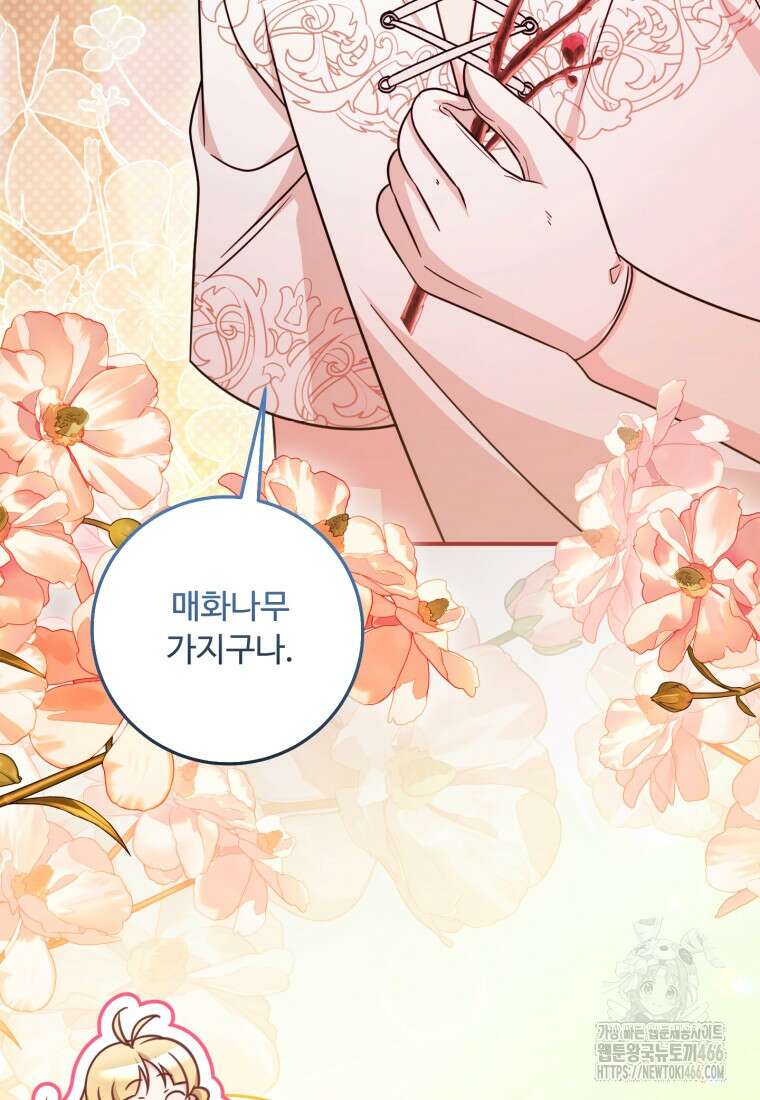 아기 약사 황녀님 89화 18