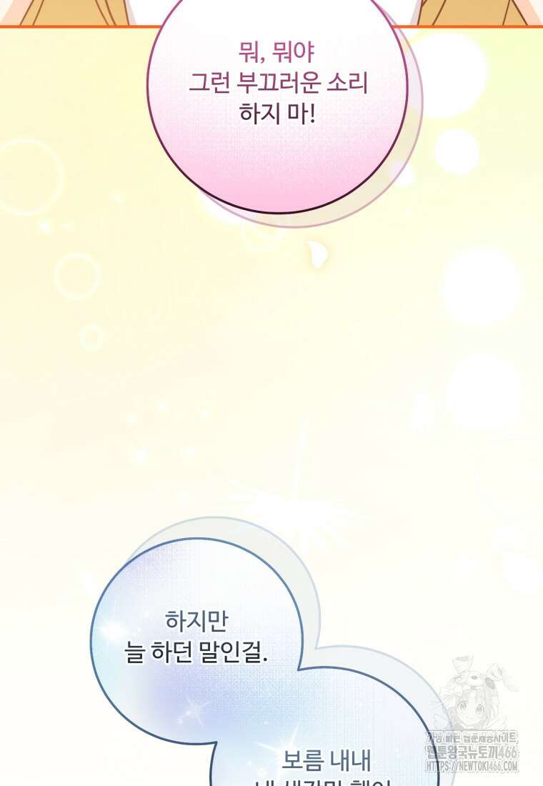 아기 약사 황녀님 89화 21