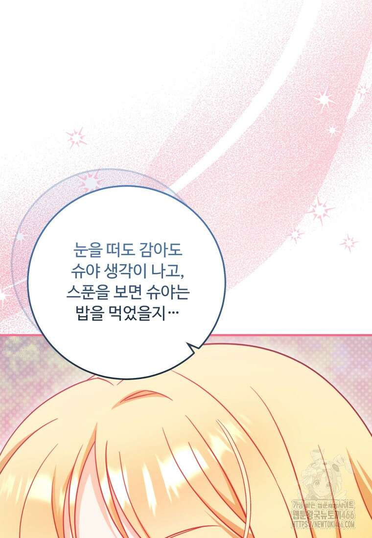 아기 약사 황녀님 89화 23