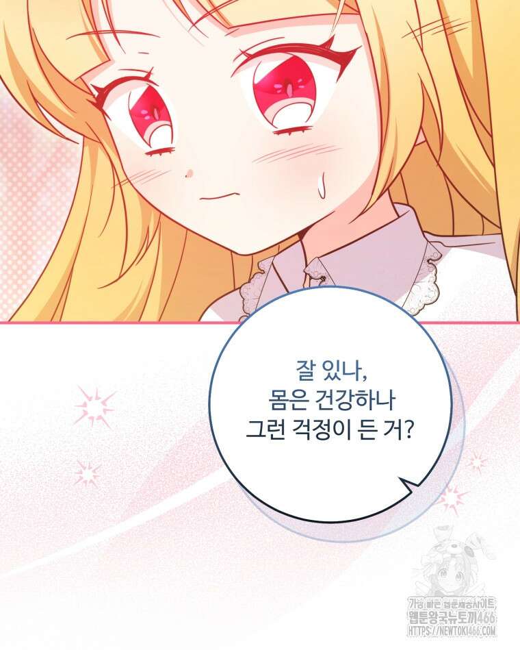 아기 약사 황녀님 89화 24