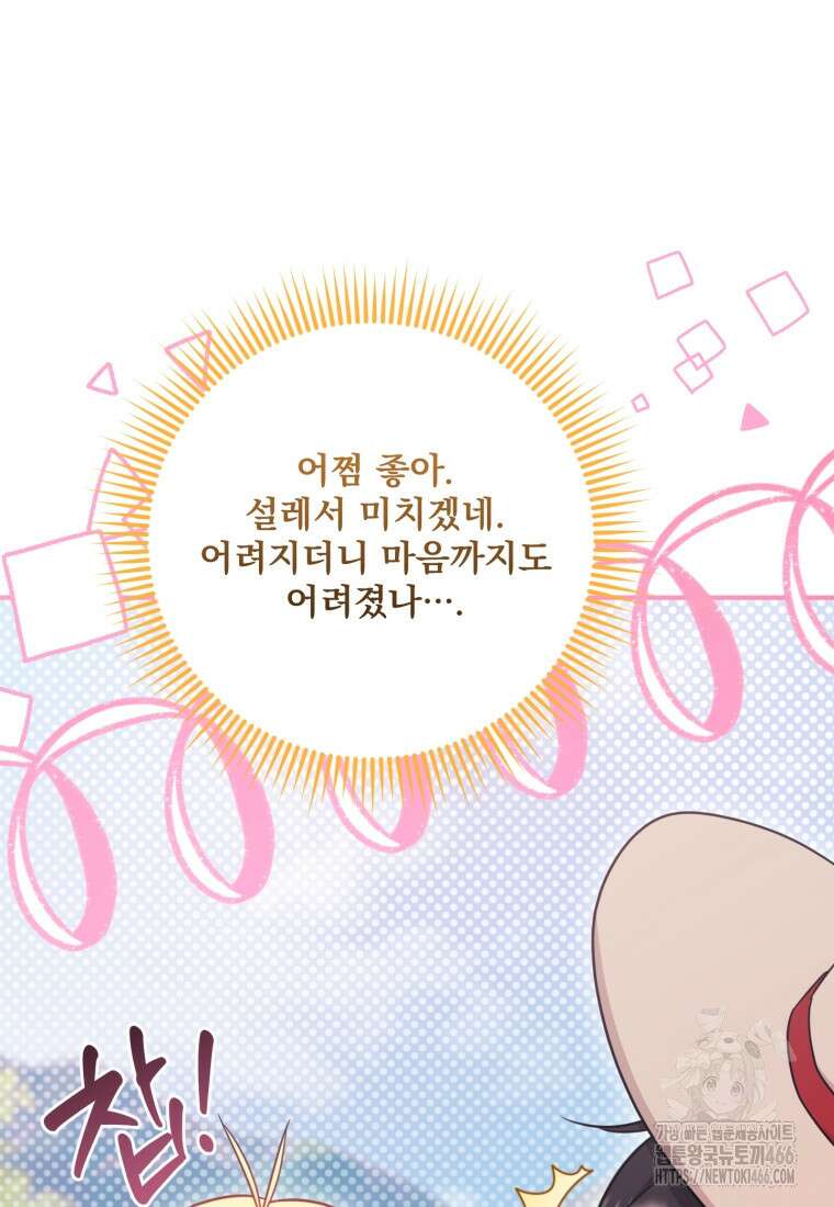 아기 약사 황녀님 89화 25