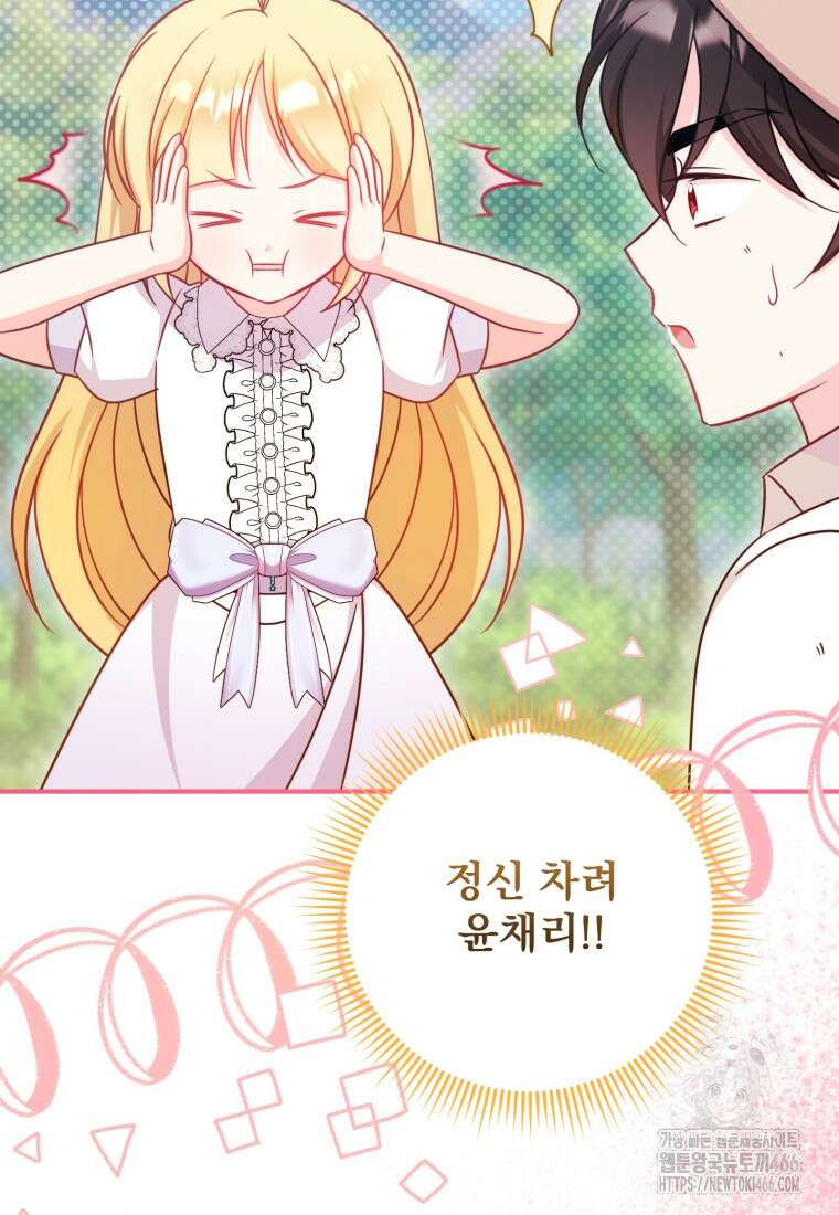 아기 약사 황녀님 89화 26