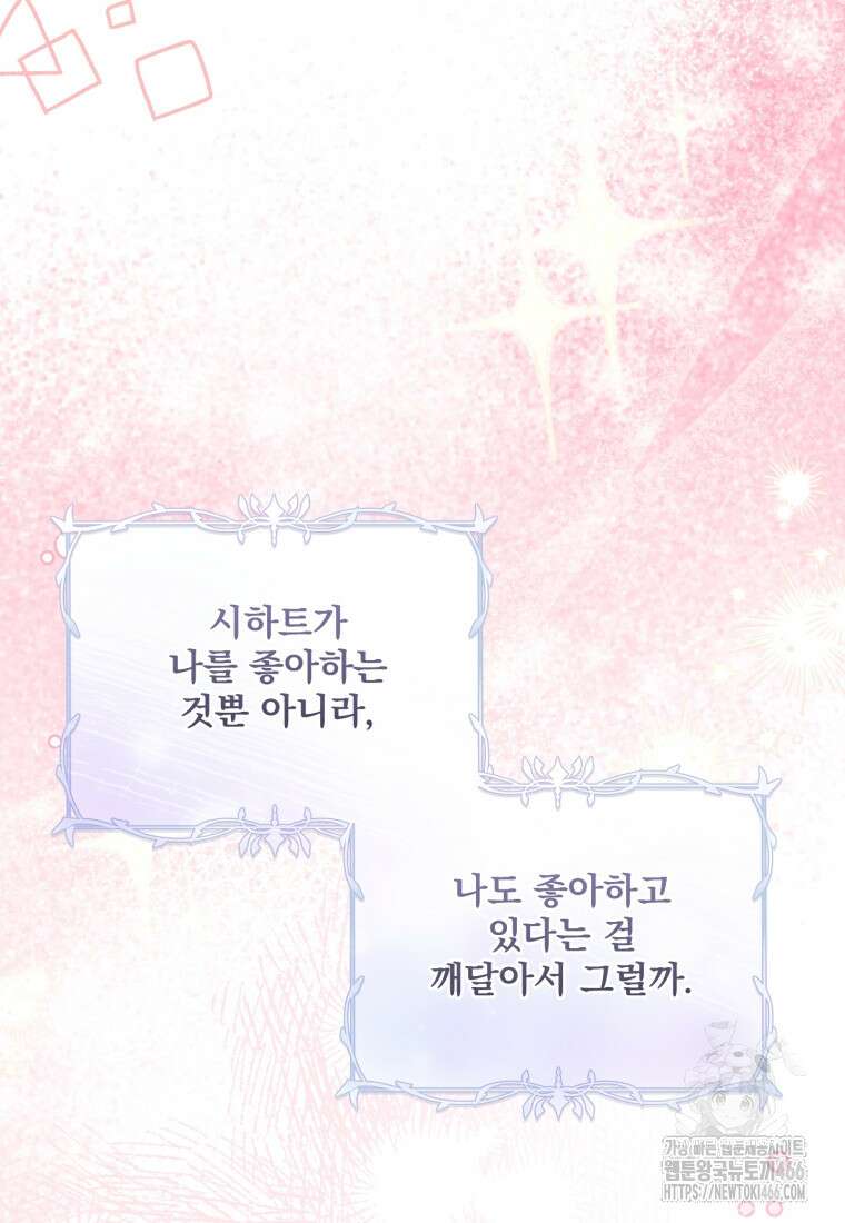 아기 약사 황녀님 89화 27