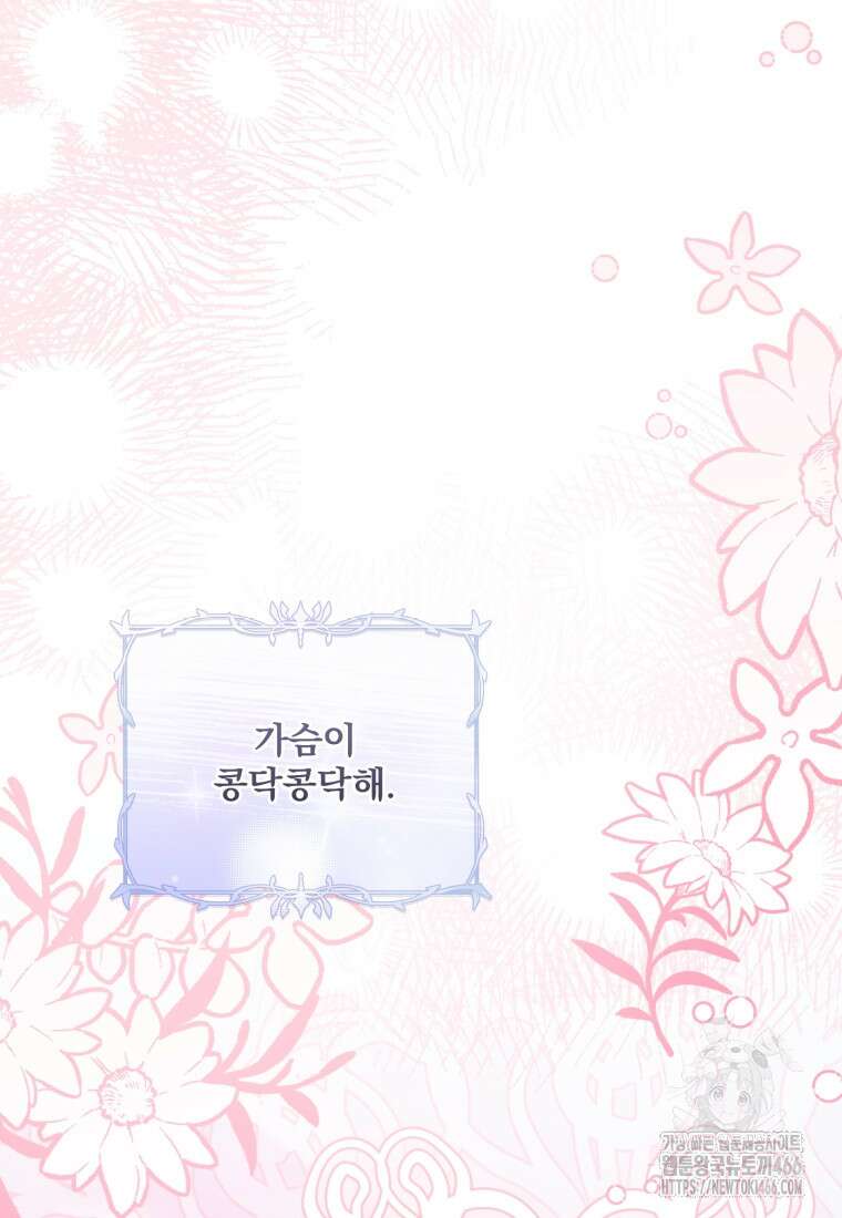아기 약사 황녀님 89화 28