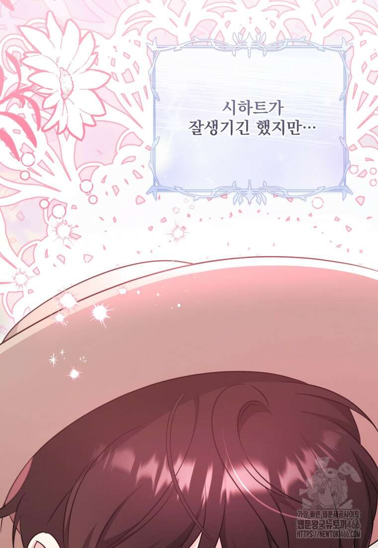 아기 약사 황녀님 89화 29