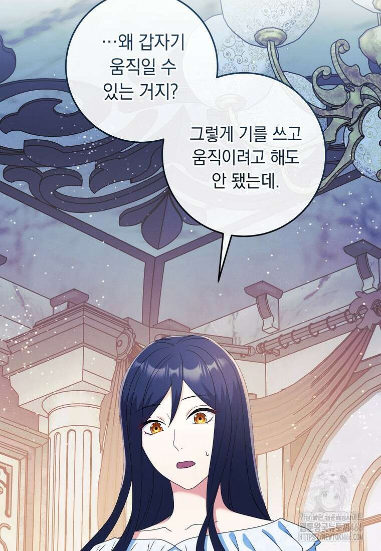 내 공작님은 안 죽어! 55화 7