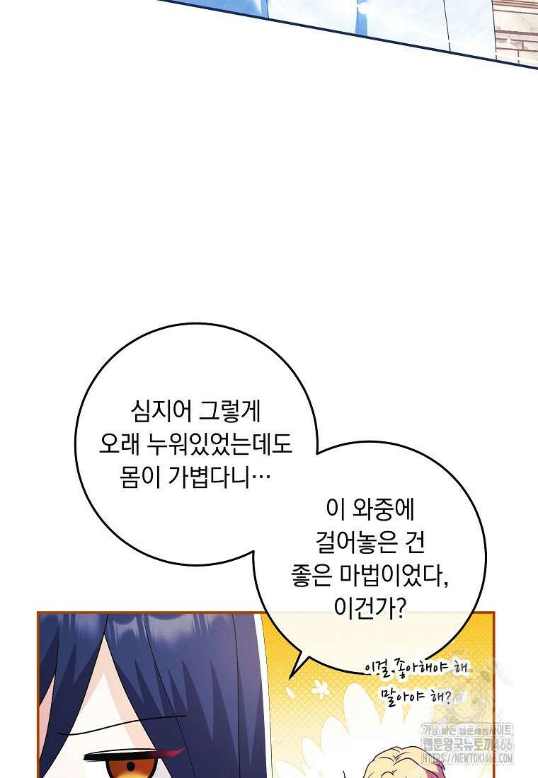 내 공작님은 안 죽어! 55화 9