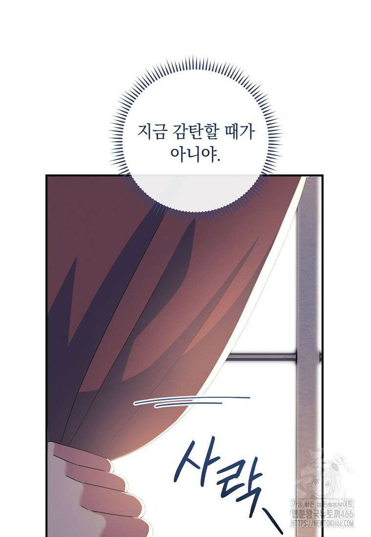 내 공작님은 안 죽어! 55화 12