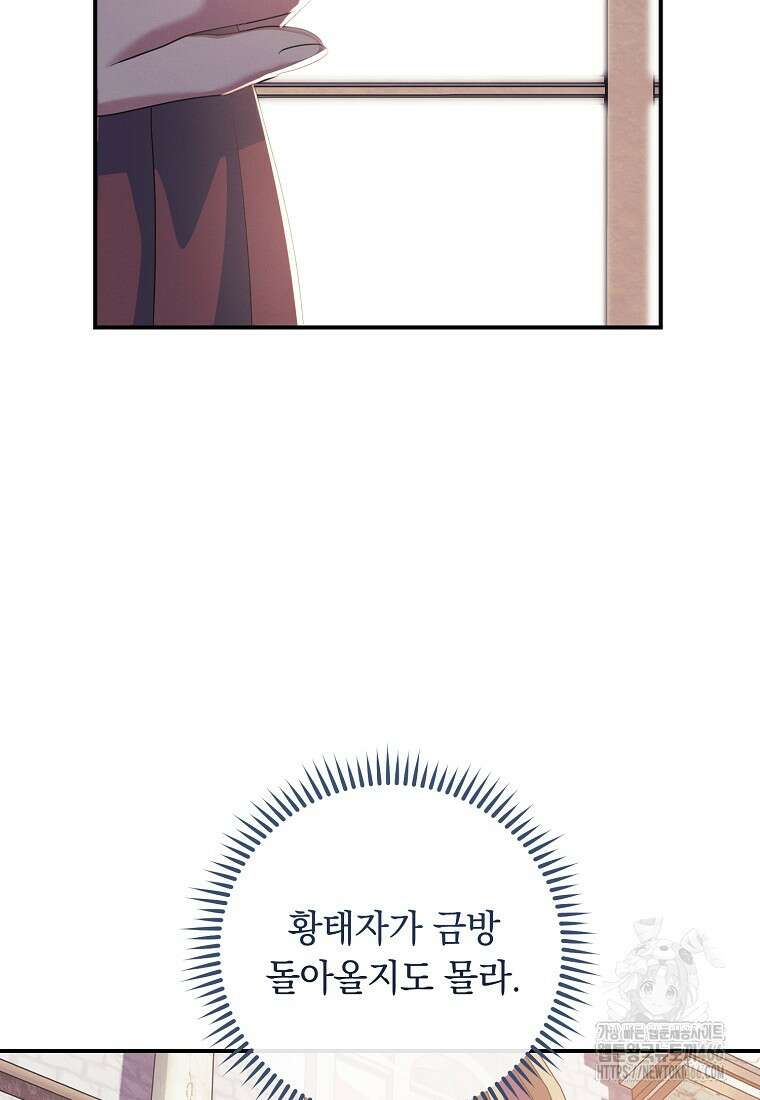 내 공작님은 안 죽어! 55화 13