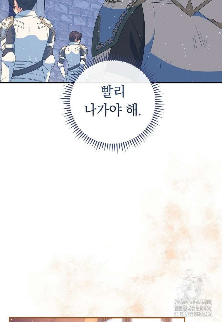 내 공작님은 안 죽어! 55화 15