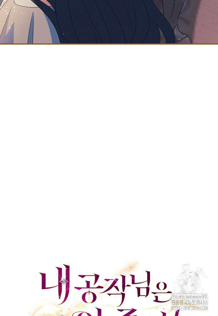 내 공작님은 안 죽어! 55화 20