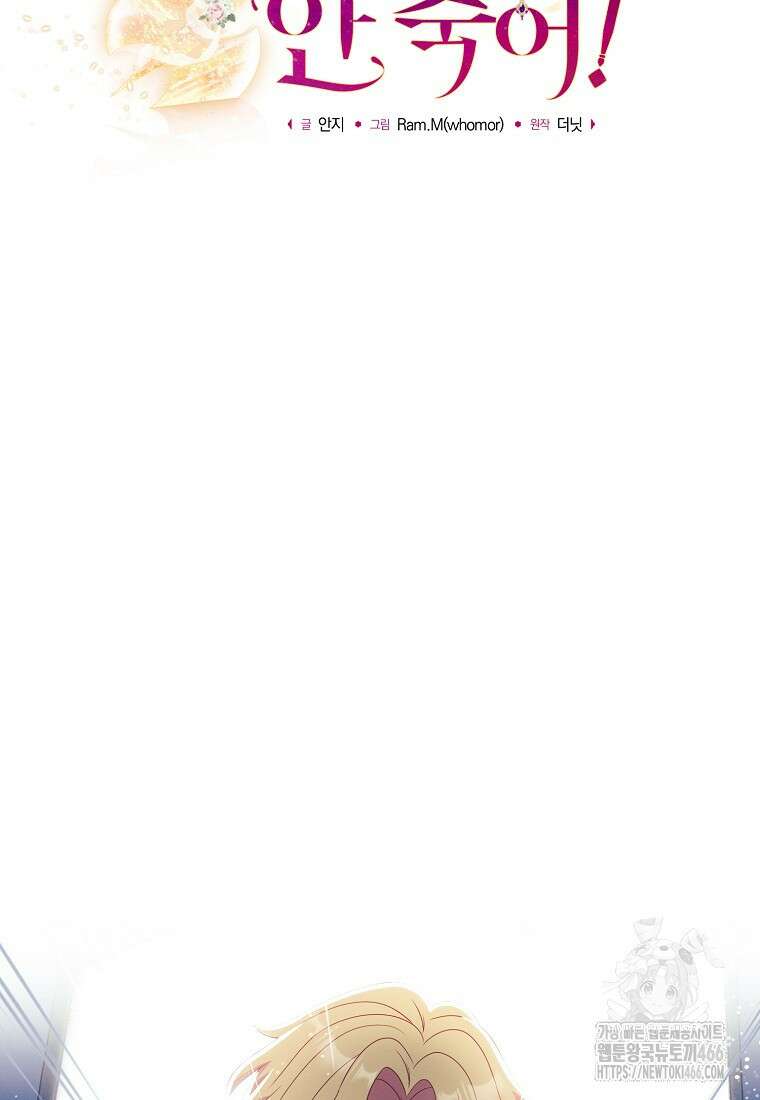 내 공작님은 안 죽어! 55화 21