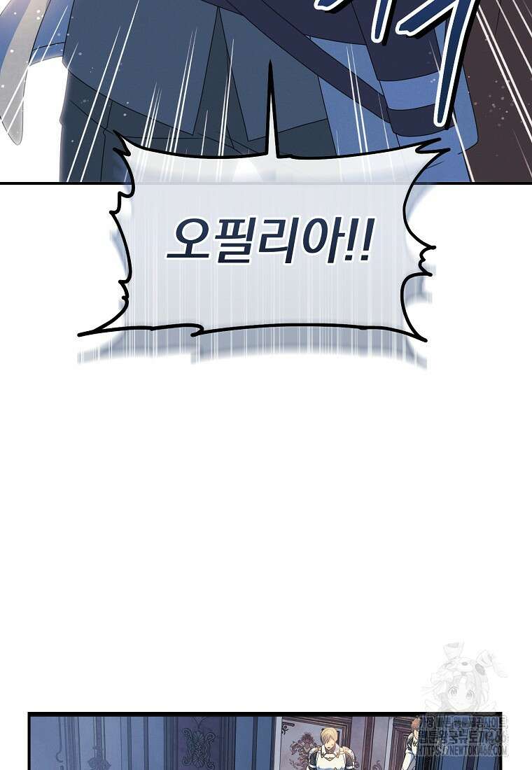 내 공작님은 안 죽어! 55화 23