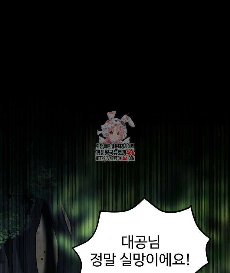 말괄량이를 길들이지 마세요 24화 1