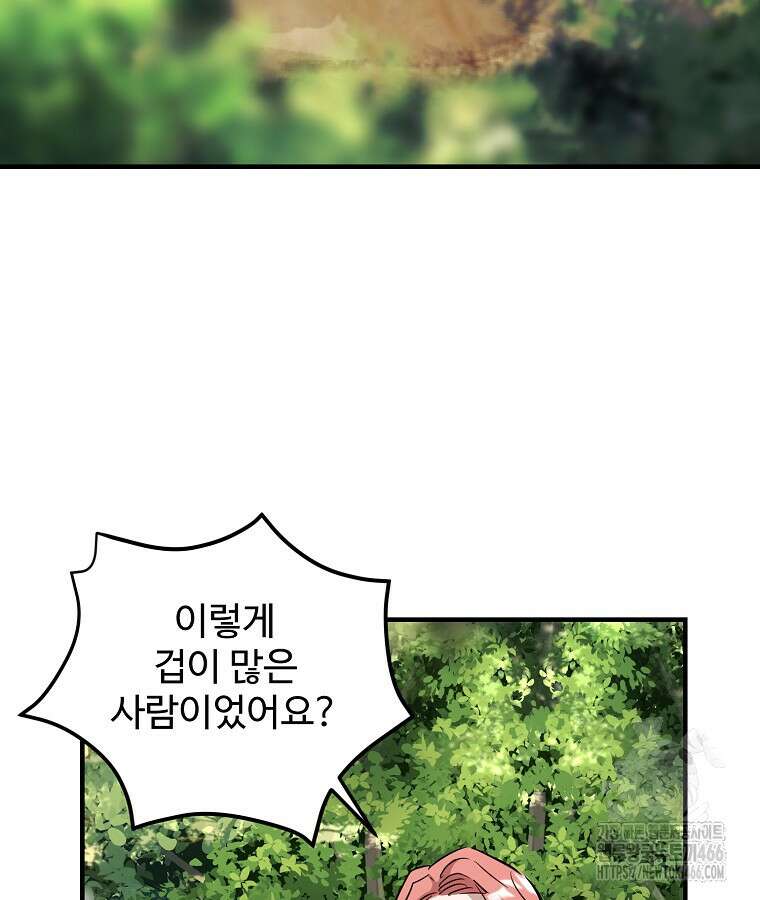 말괄량이를 길들이지 마세요 24화 3