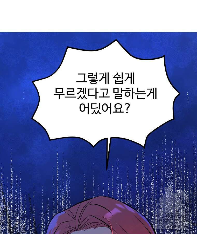 말괄량이를 길들이지 마세요 24화 5