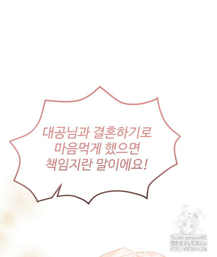말괄량이를 길들이지 마세요 24화 7