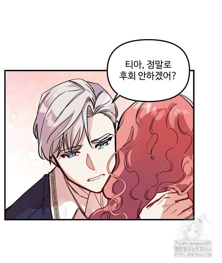 말괄량이를 길들이지 마세요 24화 11