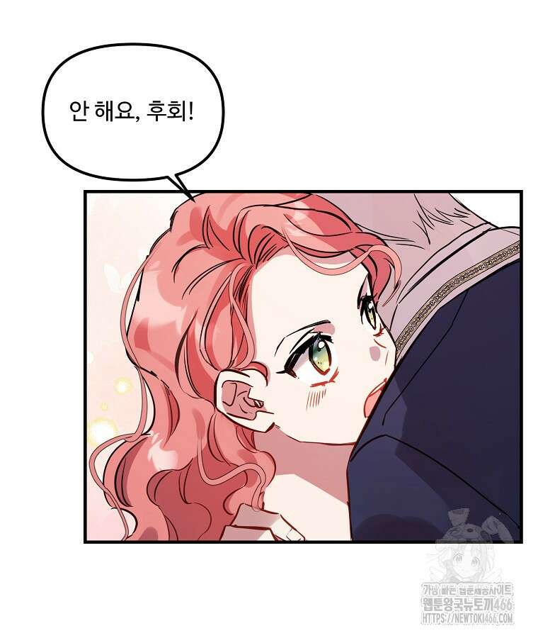말괄량이를 길들이지 마세요 24화 12