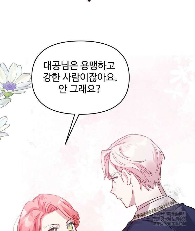 말괄량이를 길들이지 마세요 24화 14