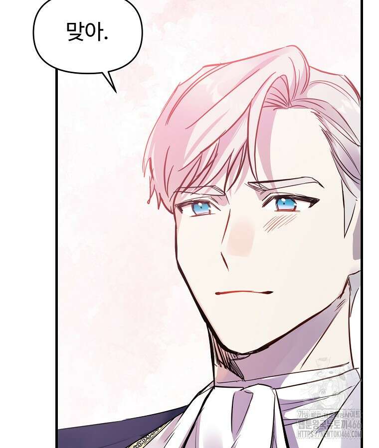 말괄량이를 길들이지 마세요 24화 17