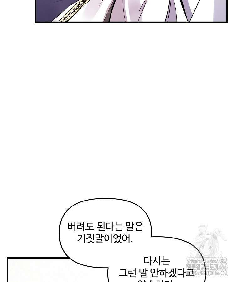 말괄량이를 길들이지 마세요 24화 18