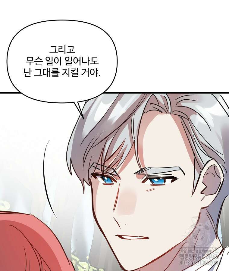 말괄량이를 길들이지 마세요 24화 20
