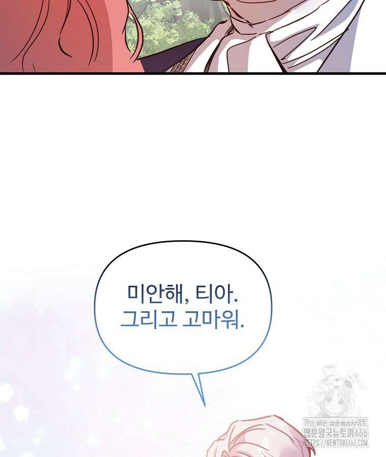 말괄량이를 길들이지 마세요 24화 21