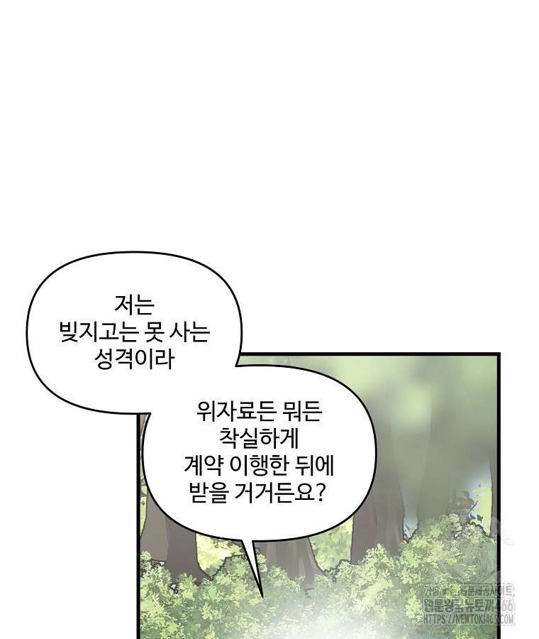 말괄량이를 길들이지 마세요 24화 23