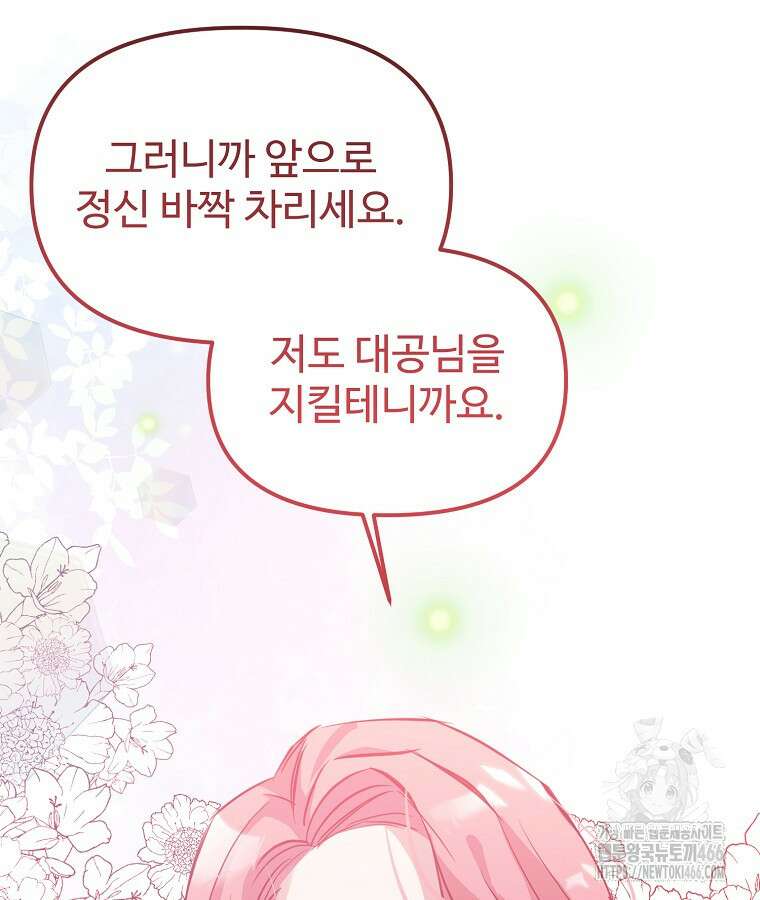 말괄량이를 길들이지 마세요 24화 25
