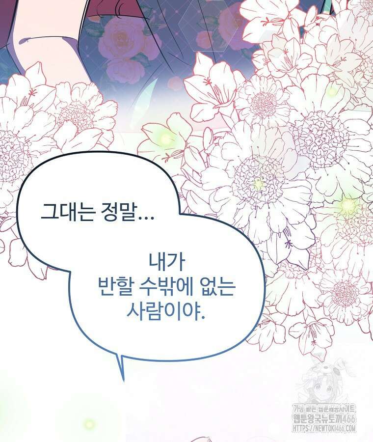 말괄량이를 길들이지 마세요 24화 27