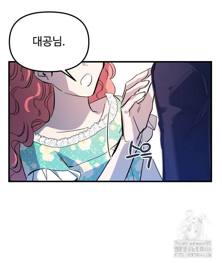 말괄량이를 길들이지 마세요 24화 30