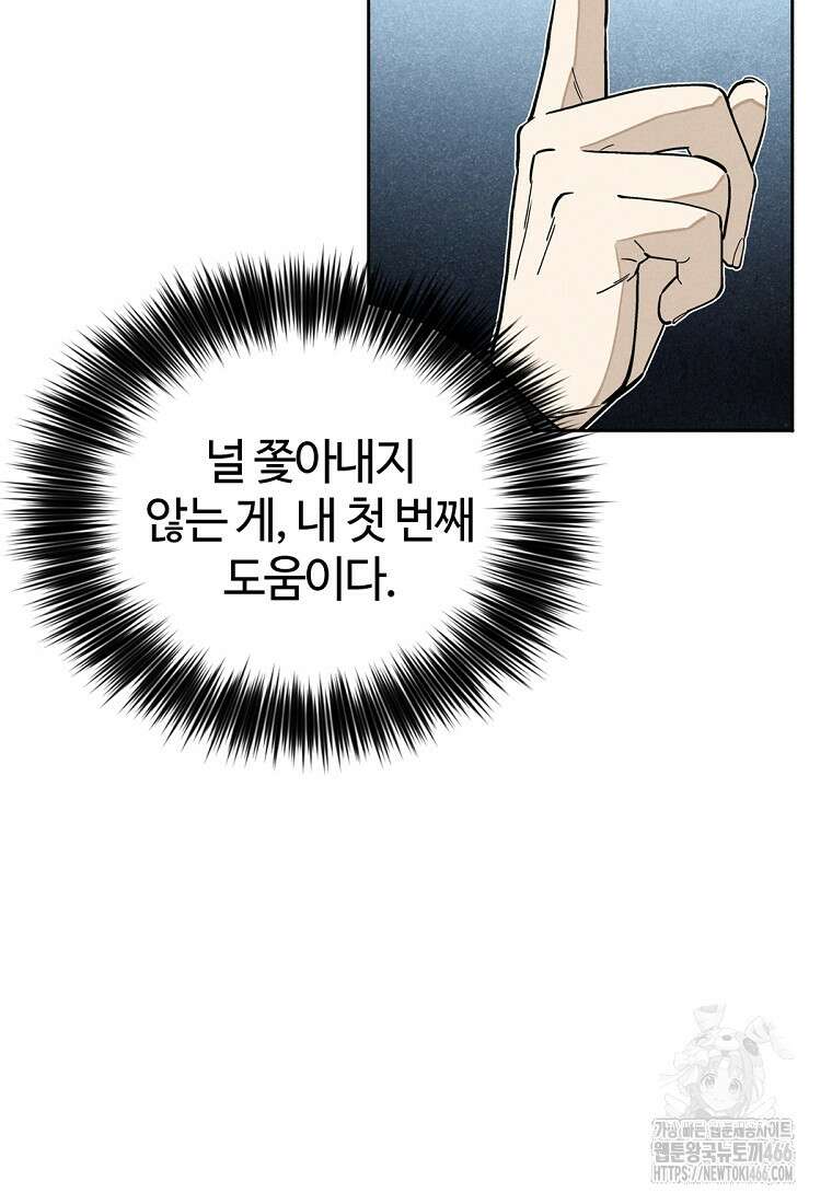 화타가 된 외과의사 137화 3
