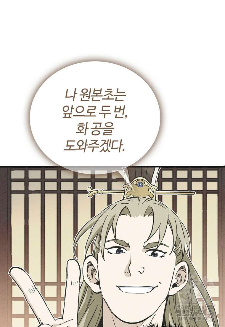 화타가 된 외과의사 137화 4