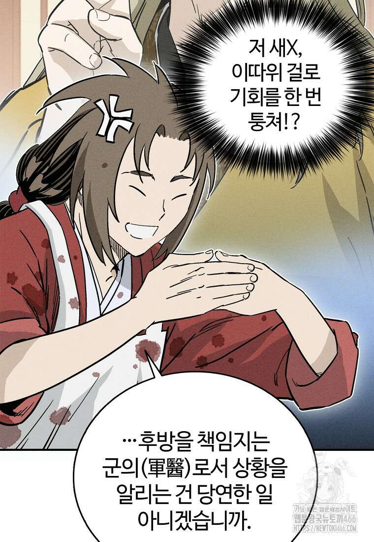 화타가 된 외과의사 137화 5