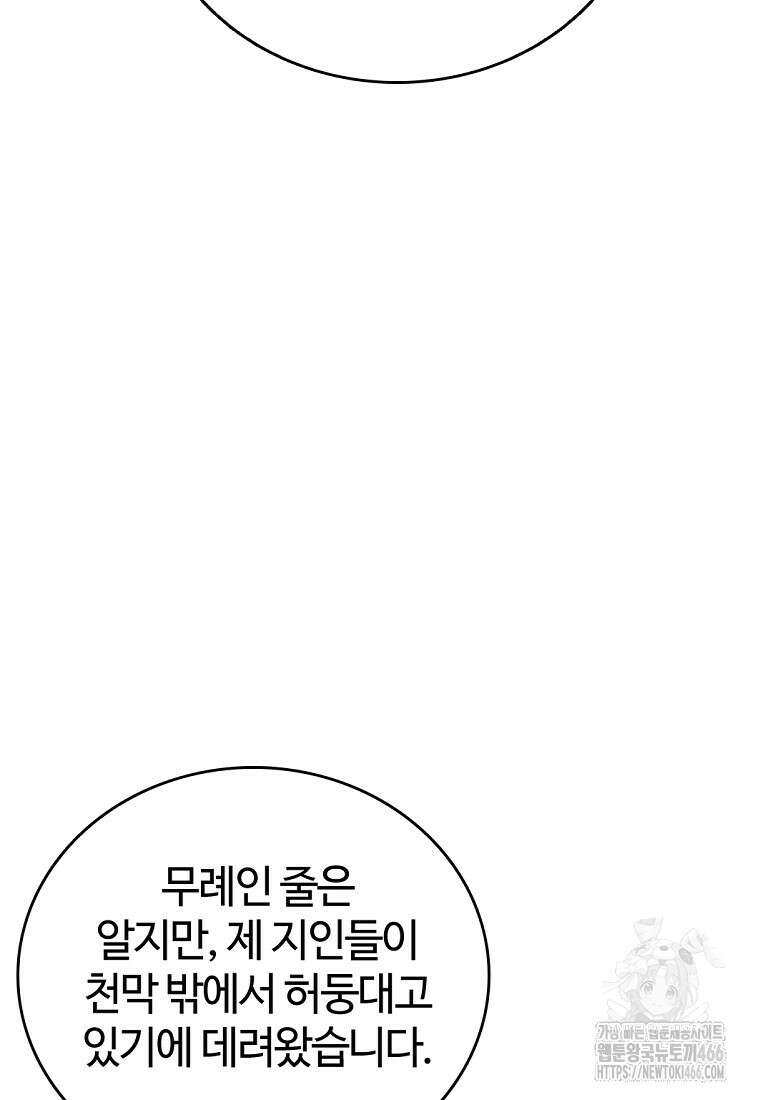 화타가 된 외과의사 137화 6