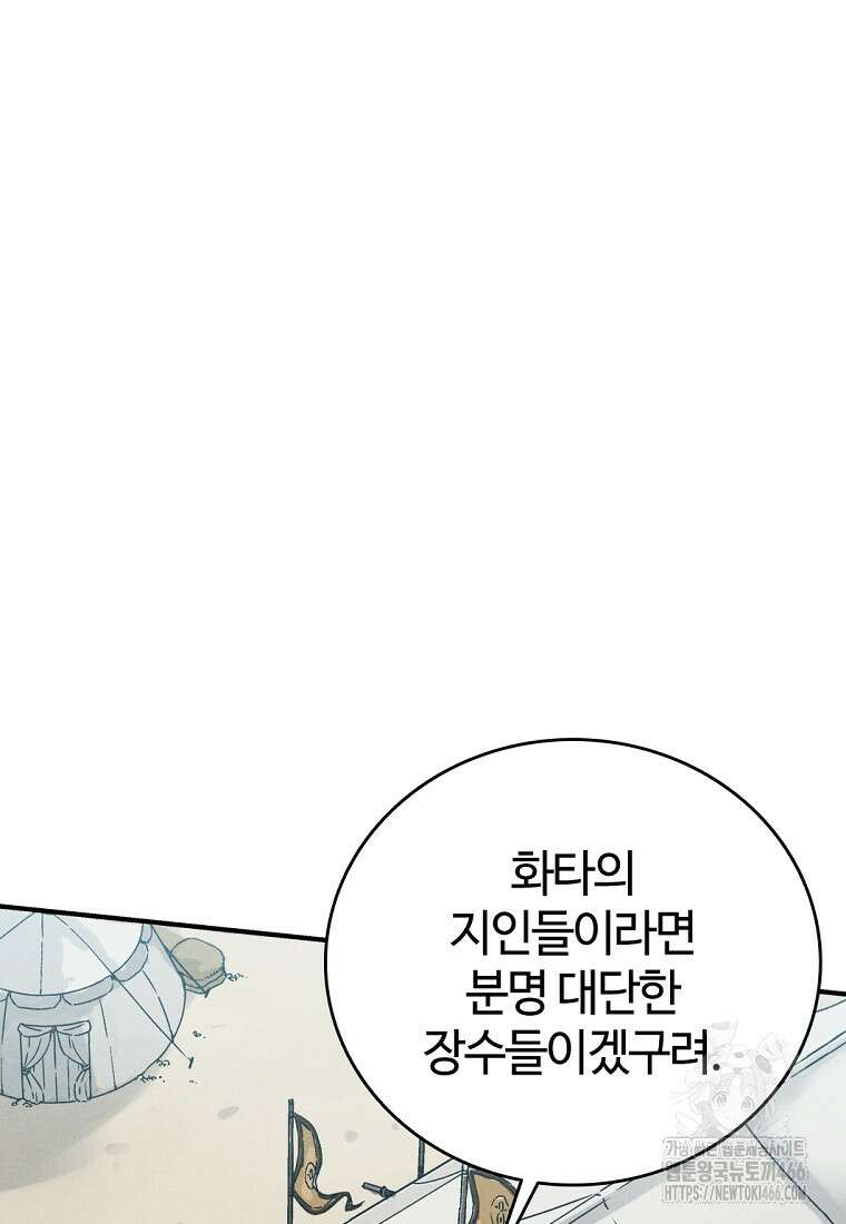 화타가 된 외과의사 137화 10
