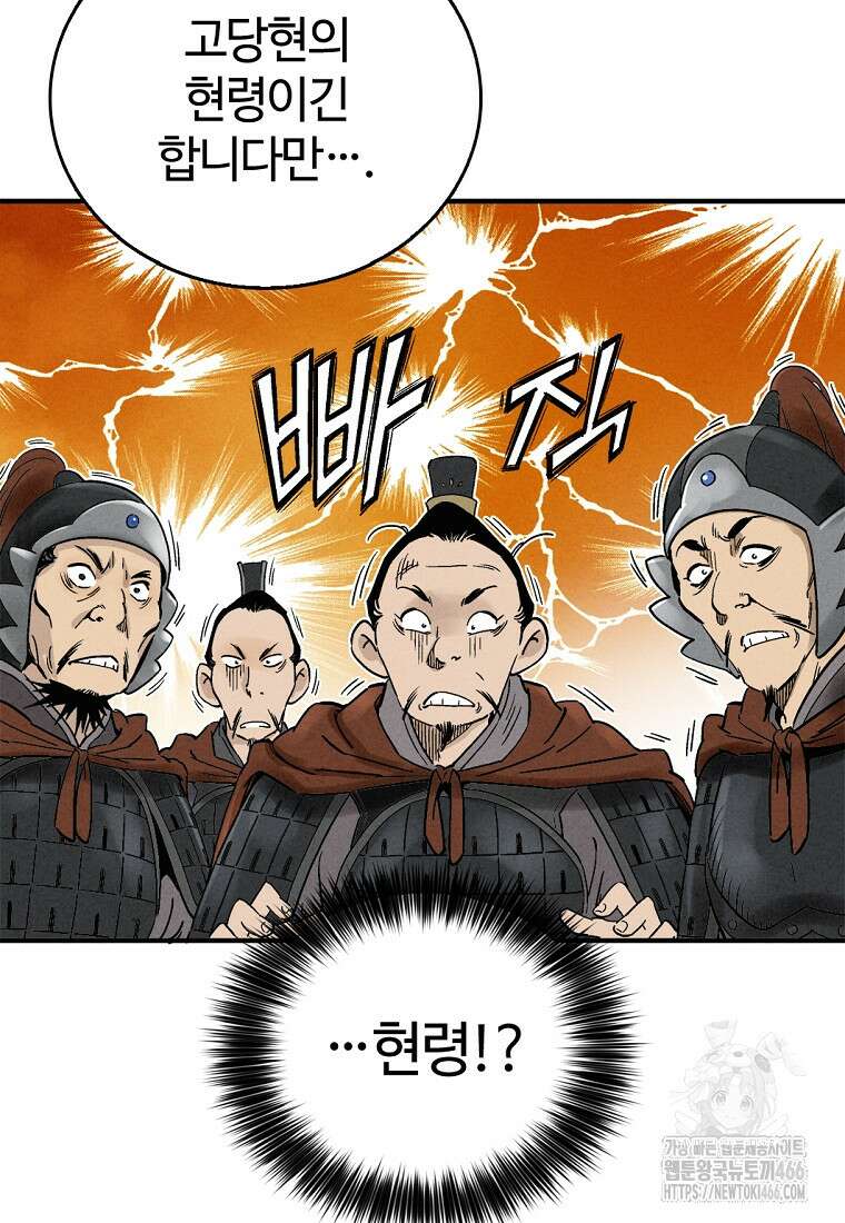 화타가 된 외과의사 137화 15