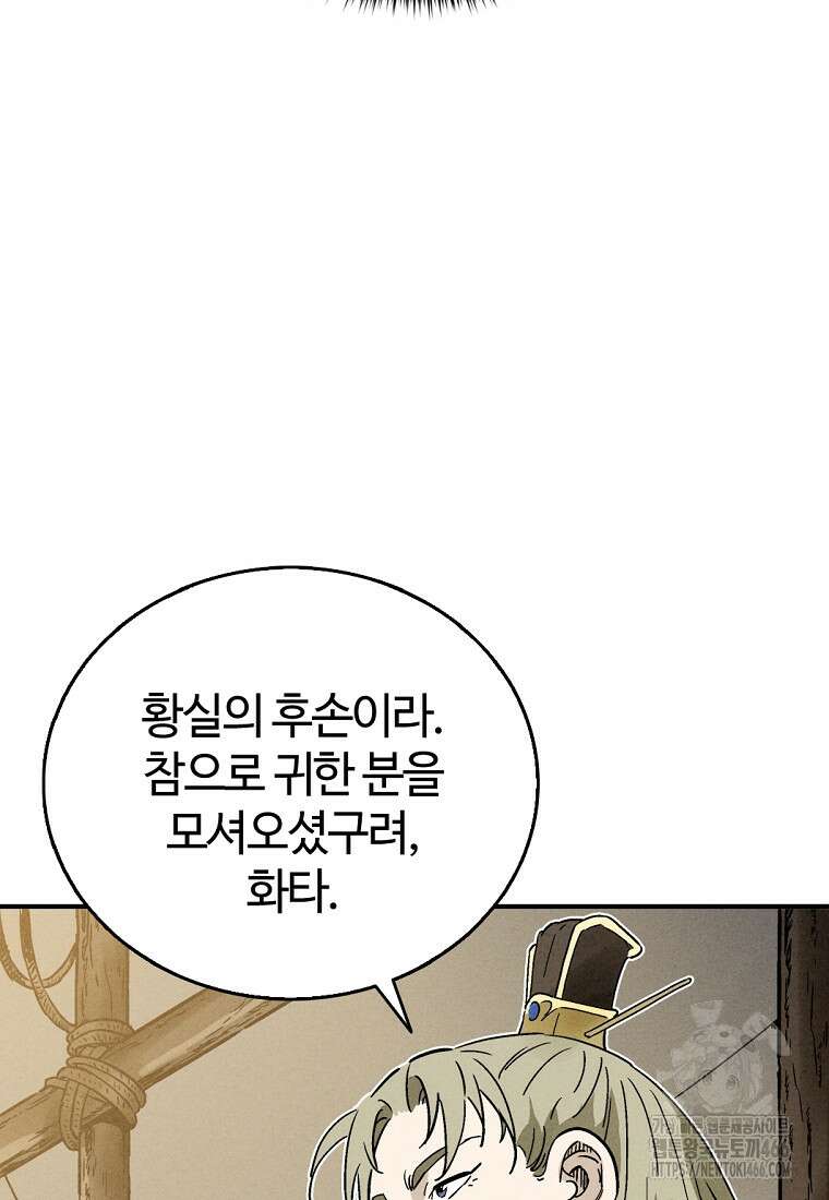 화타가 된 외과의사 137화 16